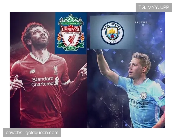 曼城与利物浦迎关键对决，天王山之战或将决定冠军归属